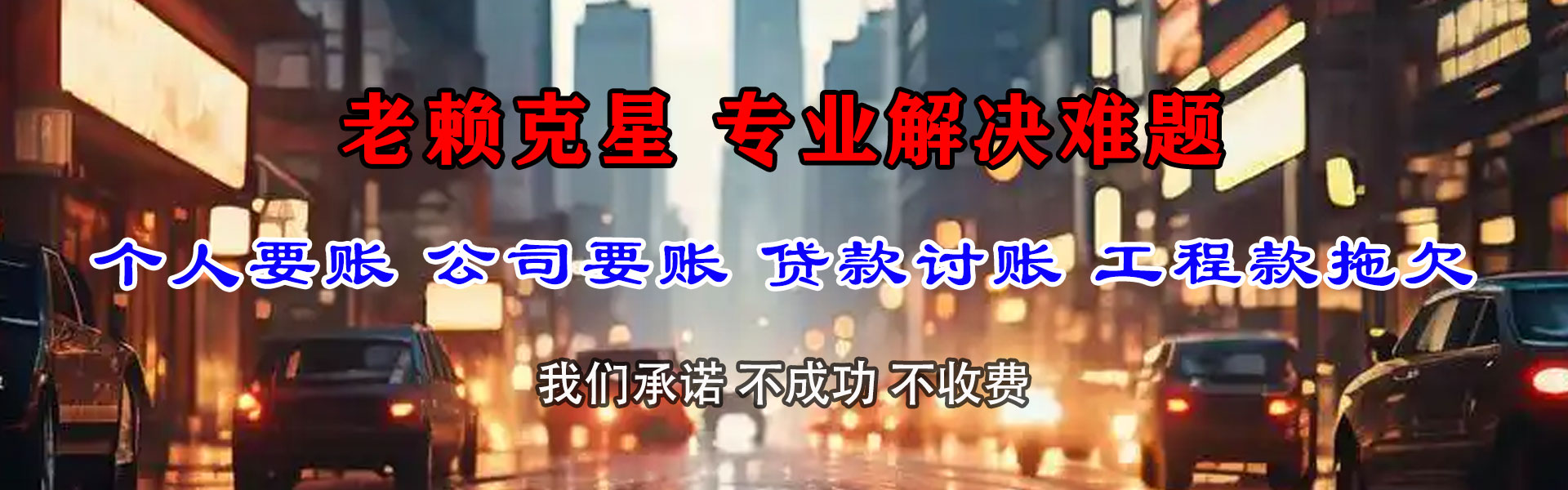 安源讨账公司