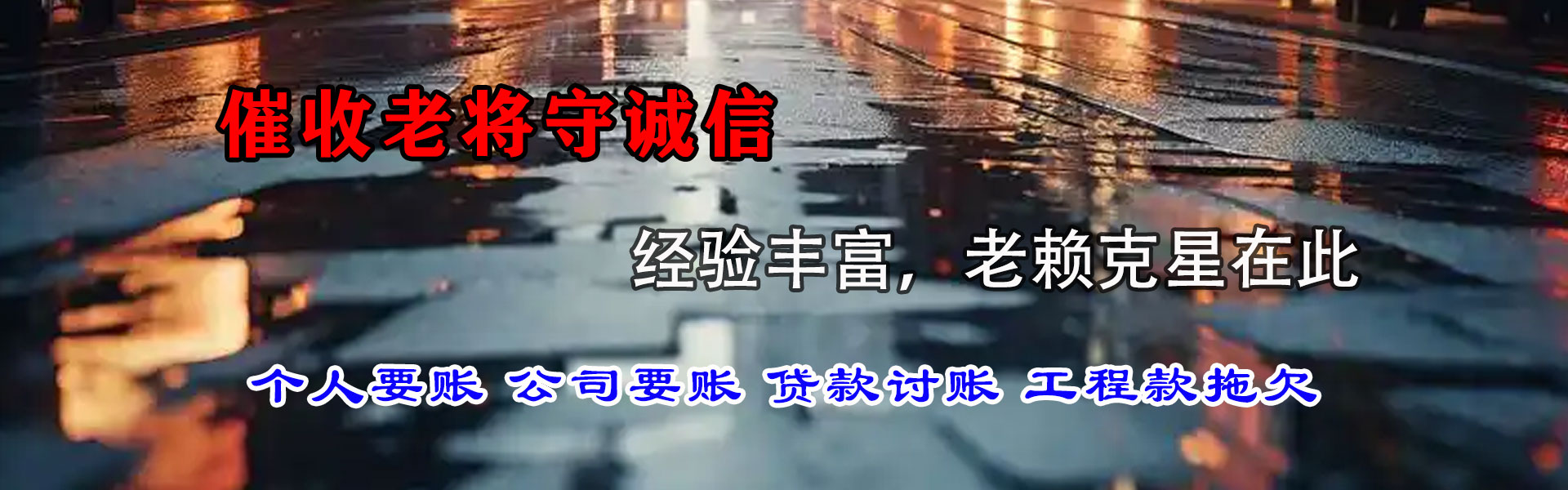 安源收账公司